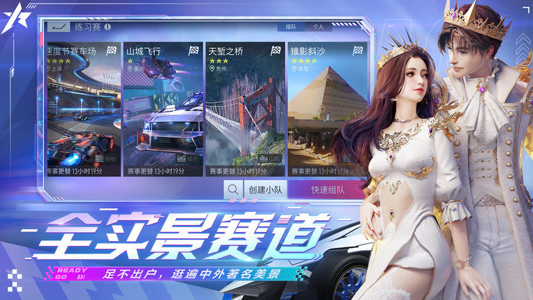 王牌竞速手游 v5.4.0 安卓官方正版 2