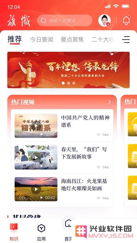 复兴壹号交党费app官方下载最新