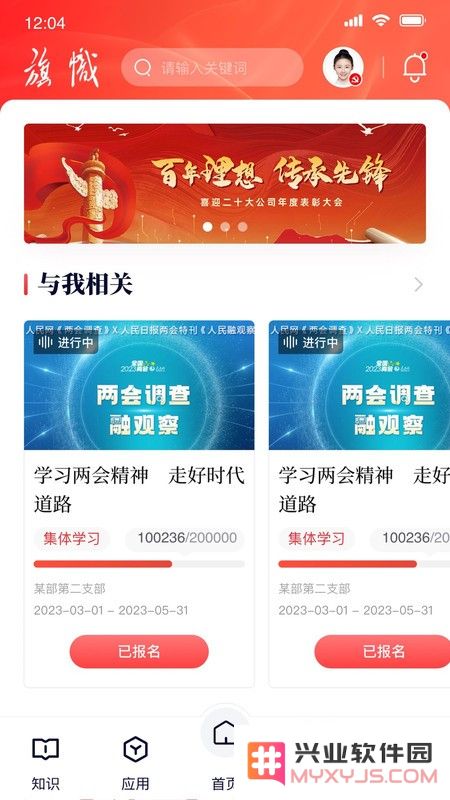 复兴壹号交党费app官方下载最新