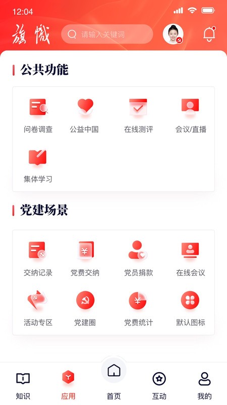 复兴壹号党费收缴平台 v3.0.8 安卓版 3