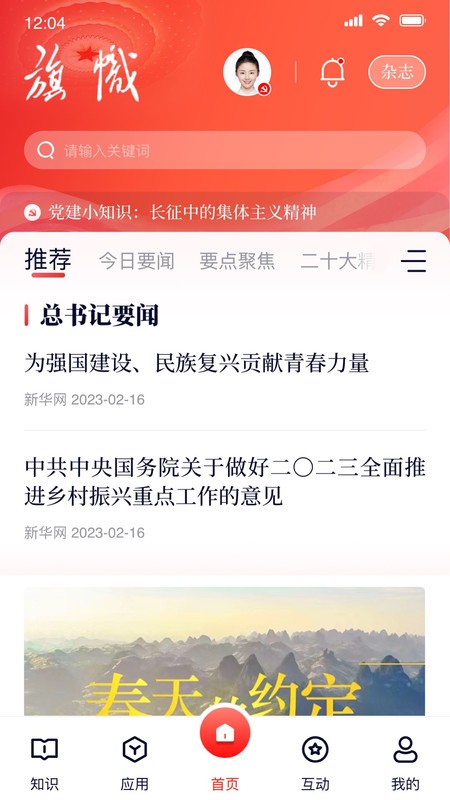 复兴壹号党费收缴平台 v3.0.8 安卓版 0
