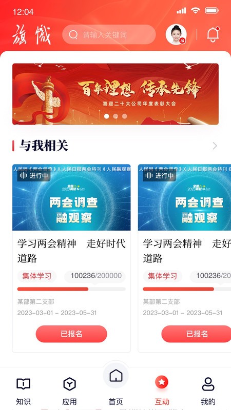 复兴壹号党费收缴平台 v3.0.8 安卓版 4