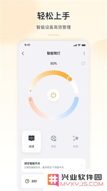 公牛智家软件