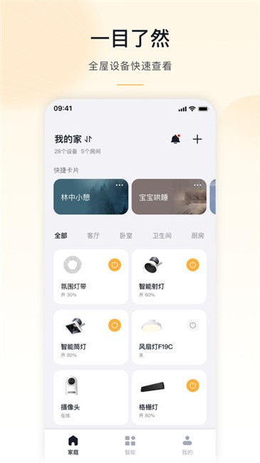 公牛智家官方版app(MosHome) v4.11.3 安卓版 2