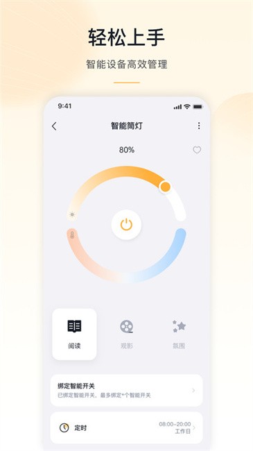 公牛智家官方版app(MosHome) v4.11.3 安卓版 1