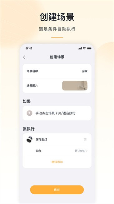 公牛智家官方版app(MosHome) v4.11.3 安卓版 0
