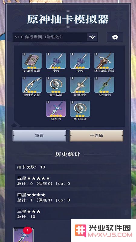 原神抽卡模拟器最新版下载