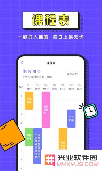 完美校园app下载官方版
