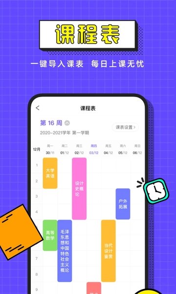 完美校园健康打卡系统官方版 v5.8.14 安卓最新版本 2