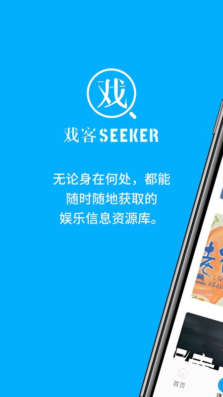 戏客seeker app v2.0.39 手机版最新版本 0