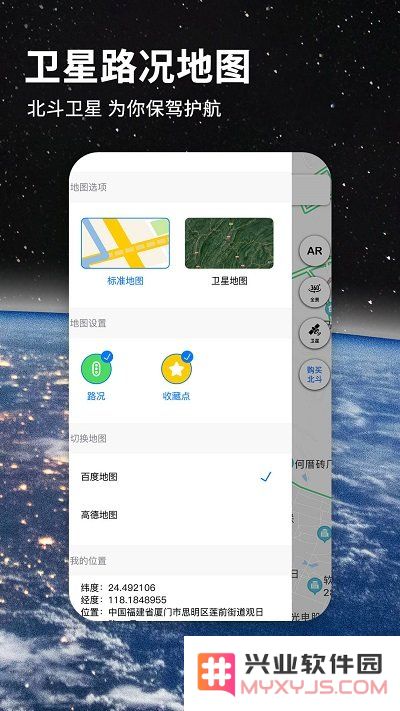 北斗航路地图最新版下载