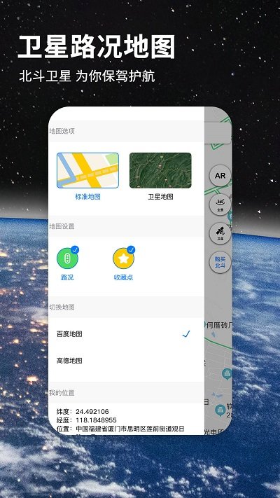 北斗航路地图2025新版(又名北斗导航地图) v3.3.2 安卓官方正式版 2