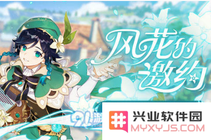 原神风花的邀约版本最新兑换码发布，来看看有什么福利可以领取