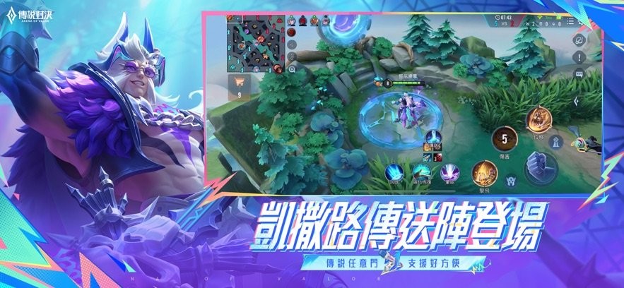 garena传说对决台服 v1.58.1.1 安卓正版 3