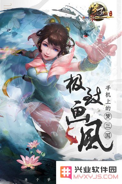 梦三国手游下载
