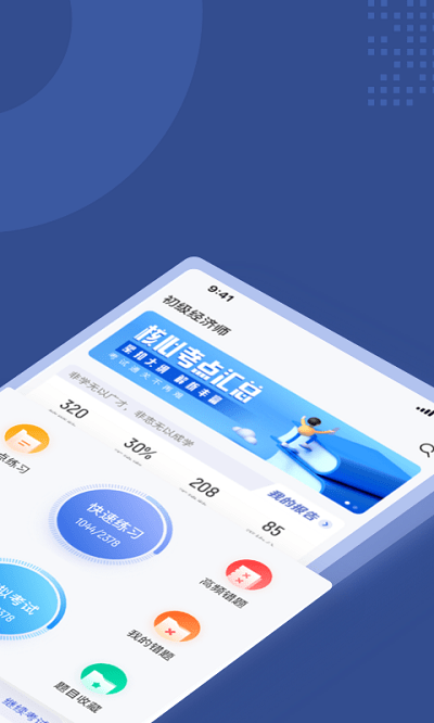 初级经济师考试聚题库最新版 v2.0.1 安卓版 0