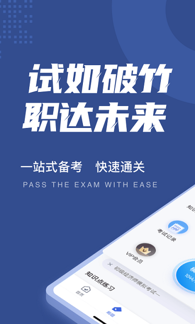 初级经济师考试聚题库最新版 v2.0.1 安卓版 1