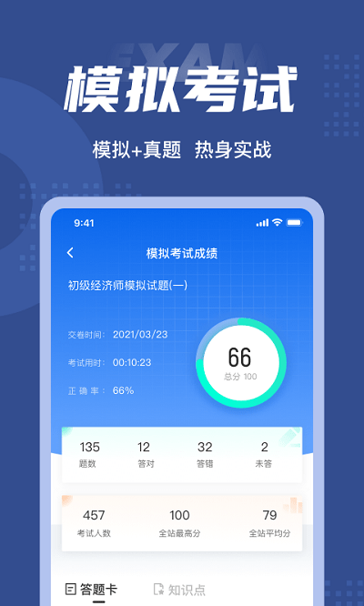 初级经济师考试聚题库最新版 v2.0.1 安卓版 3
