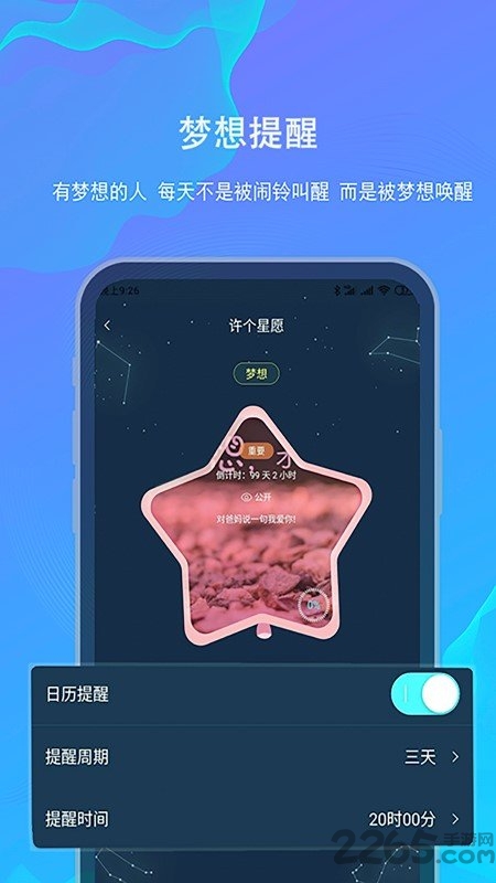 白日梦app v2.1.0 安卓版 1