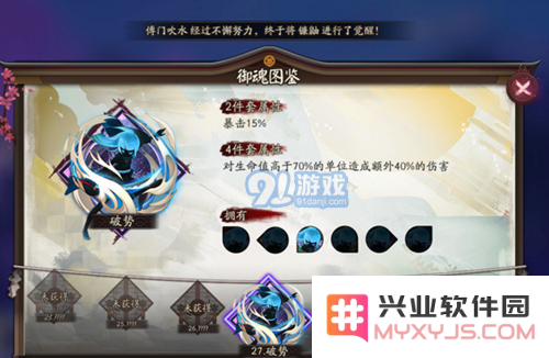 阴阳师手游2021年星熊童子的御魂搭配指南及攻略分享