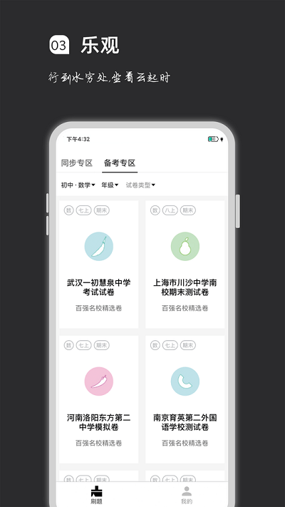 疯狂刷题app免费 v2.0.1 安卓官方版 2