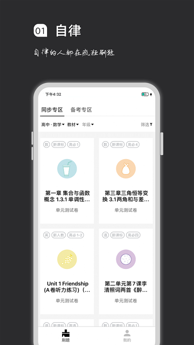 疯狂刷题app免费 v2.0.1 安卓官方版 3