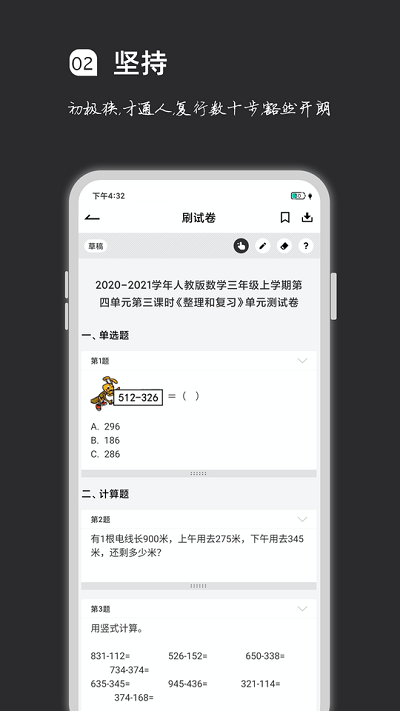 疯狂刷题app免费 v2.0.1 安卓官方版 0