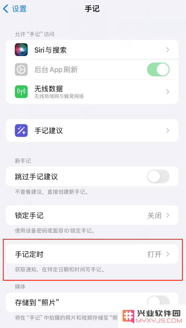 iOS 17.2 如何自定义“手记”应用设置？