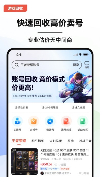 叮当游戏交易平台官方版 v3.2 安卓版 2