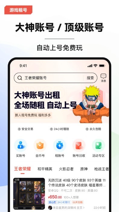 叮当游戏交易平台官方版 v3.2 安卓版 3