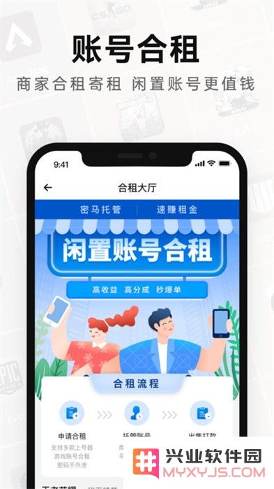 密马租号手机app
