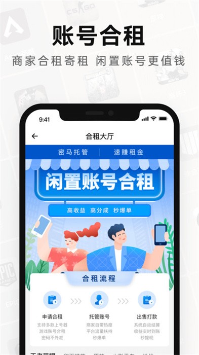 密马租号app v4.0 安卓版 2