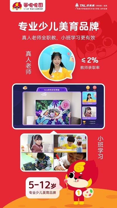 画啦啦vip课堂官方版(画啦啦美术课堂) v5.22.7 安卓免费版 0
