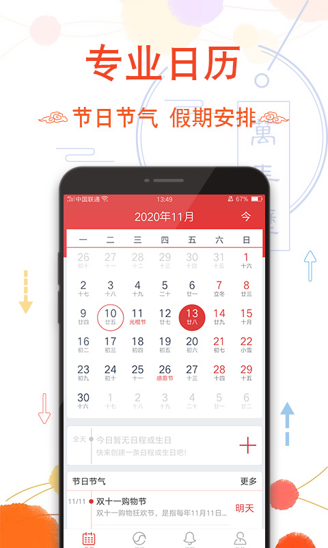 幸福万年历app v1.0.27 安卓版 0