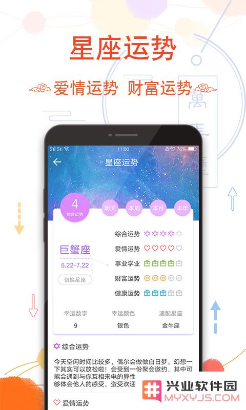 幸福万年历最新版下载