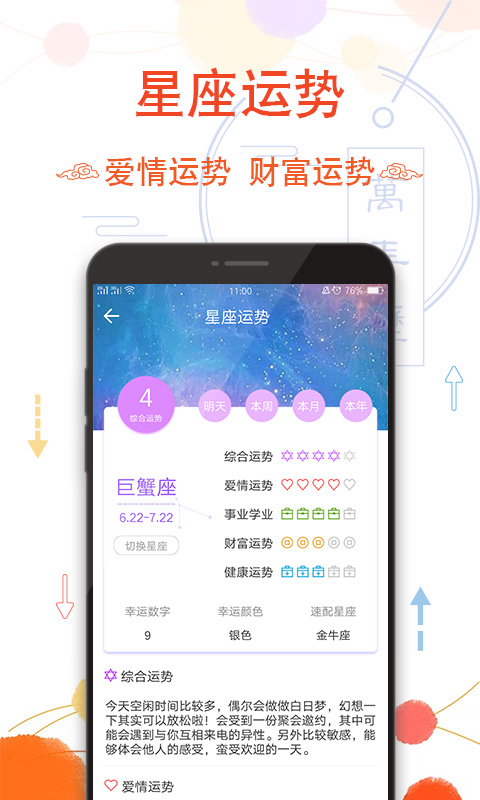 幸福万年历app v1.0.27 安卓版 2