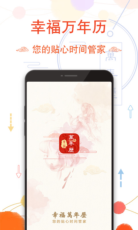 幸福万年历app v1.0.27 安卓版 3
