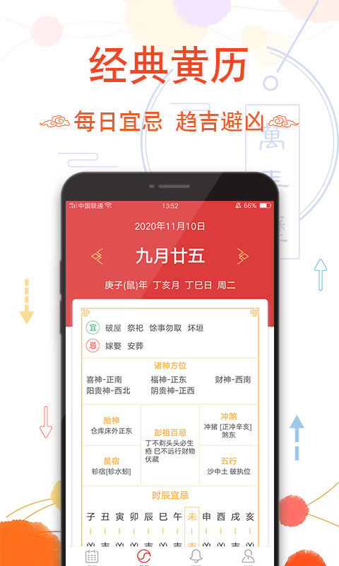 幸福万年历app v1.0.27 安卓版 1