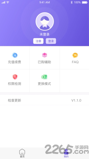 鸟人助手32位插件 v1.2.9 安卓历史版 1