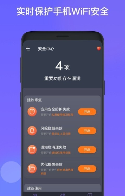 星福wifi软件 v1.0.0 安卓版 0