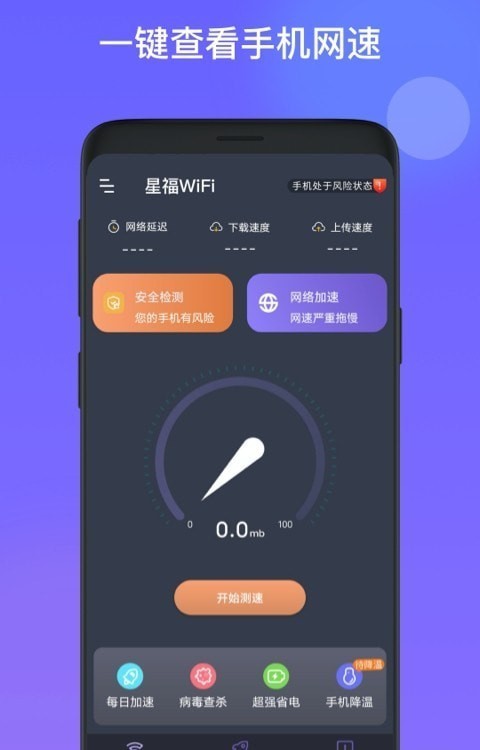 星福wifi软件 v1.0.0 安卓版 3