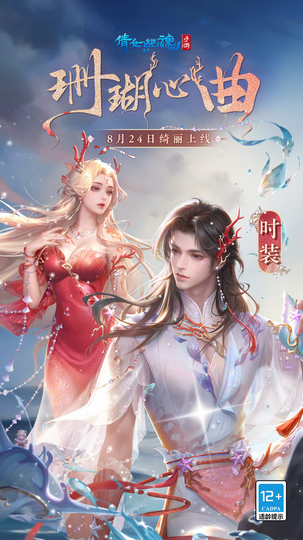 倩女幽魂手游网易版 v1.14.7 安卓正版 2