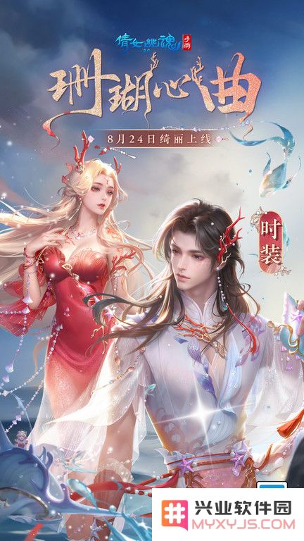 倩女幽魂手游网易版