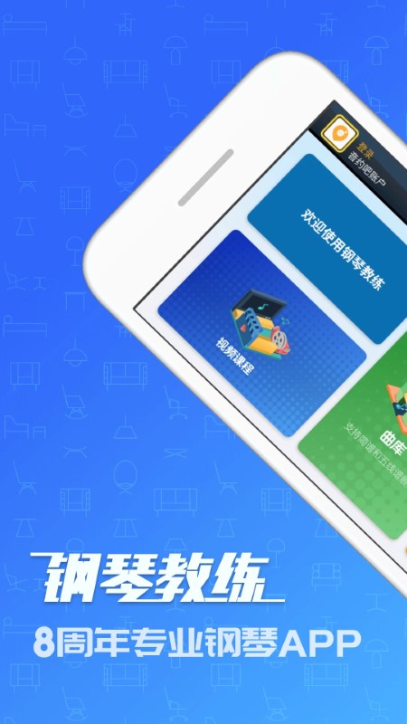 钢琴教练app v9.9.4 安卓版 0