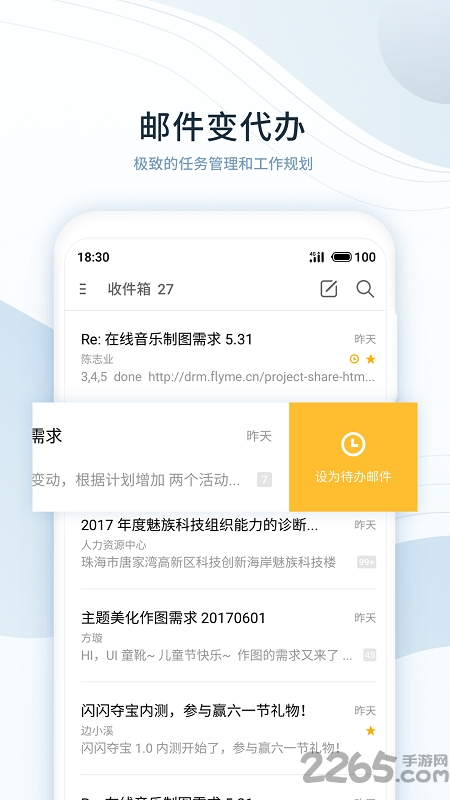 魅族flyme手机邮箱app v11.1.4 安卓版 1