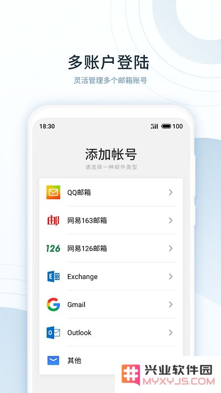 魅族邮件app下载