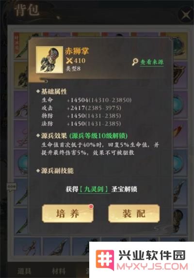 元尊手游官方版源兵的分类介绍