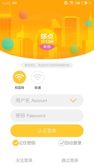 哆点校园手机客户端 v1.8.0 安卓官方版 3