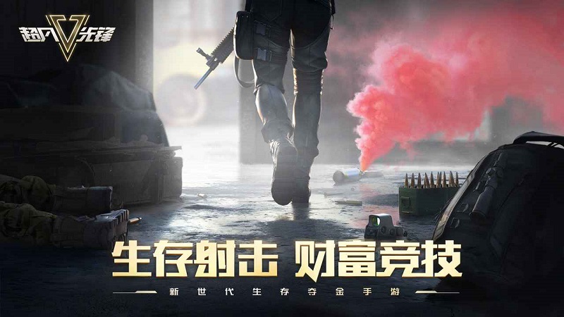 超凡先锋网易版 v2.3 安卓官方版 0