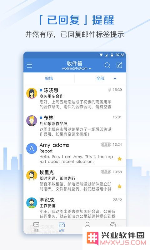 邮洽邮箱企业登陆版下载